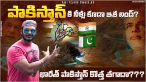 India Pakistan New Dispute Crisis | Indus Water Treaty | Notice to Pakistan | Ravi Telugu Traveller