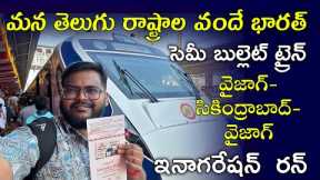 Secunderabad to Vizag Vande Bharat  Express Inaugural Run || Bullet Train of India  || Strikers