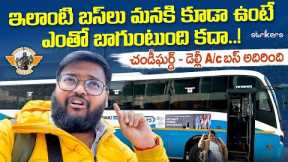 Chandigarh To Delhi Bus Journey || Chandigarh Pblic Transportation || Telugu Travel Vlogger
