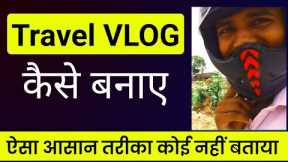Travel Vlogger Kaise Bane | Travel Vlog Kaise Banaye | How to make TRAVEL VLOG