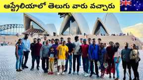 Naa anveshana meet up in Sydney Australia
