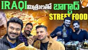 Street food in Baghdad | Iraqi Street Style with locals  | midnight cafes | Ravi Telugu Traveller